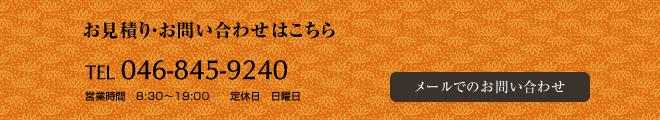 お見積り・お問い合わせはこちら