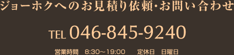 お電話でのお問い合わせ